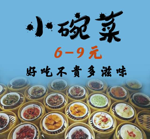大食堂小碗菜
