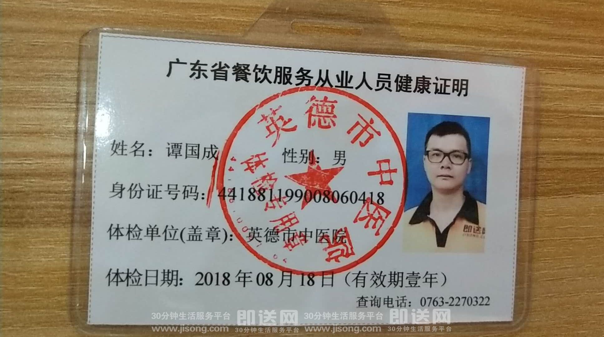 送餐人员健康证公示